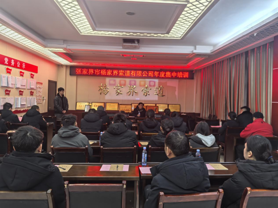 以訓(xùn)賦能強(qiáng)本領(lǐng)，凝心聚力啟新程——楊家界索道開(kāi)展年度培訓(xùn)